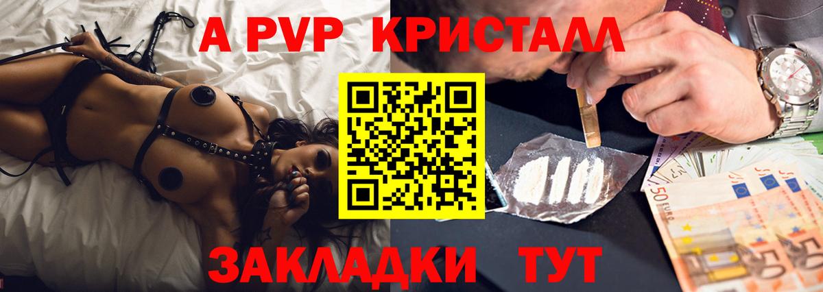 Альфа ПВП  Alpha PVP Crystall  Заринск  где купить   Alpha PVP мука  A-PVP СК 