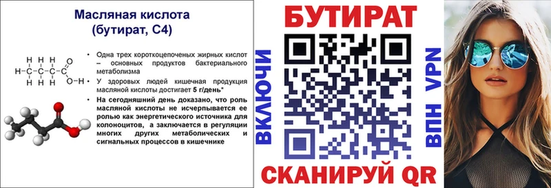 Бутират бутик  Заринск 