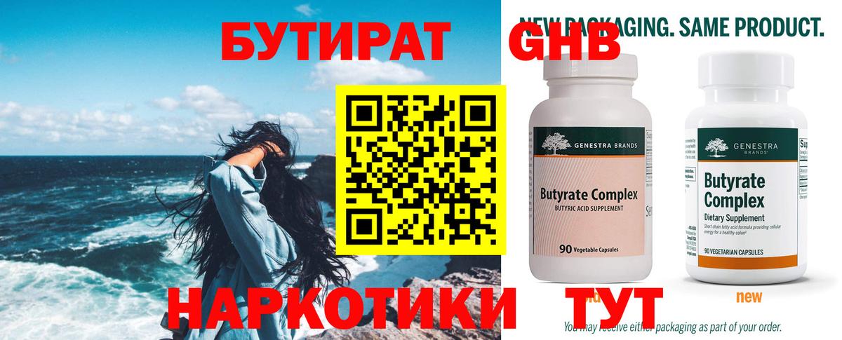 Заринск  Бутират BDO  Вход с VPN 