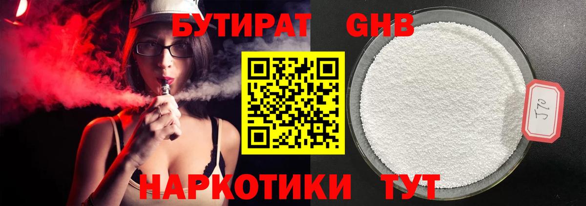 Бутират 99% Заринск