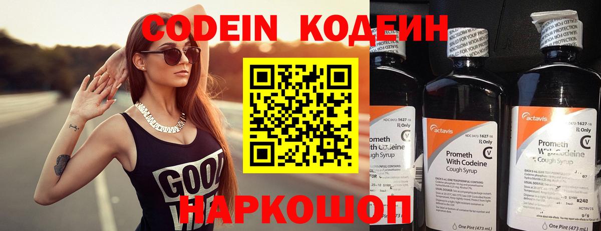 Codein напиток Lean (лин) Заринск
