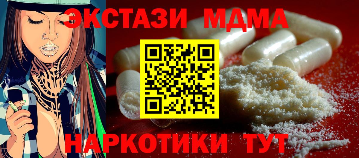 МДМА кристаллы  МДМА  Вход с VPN  Заринск  МДМА молли 