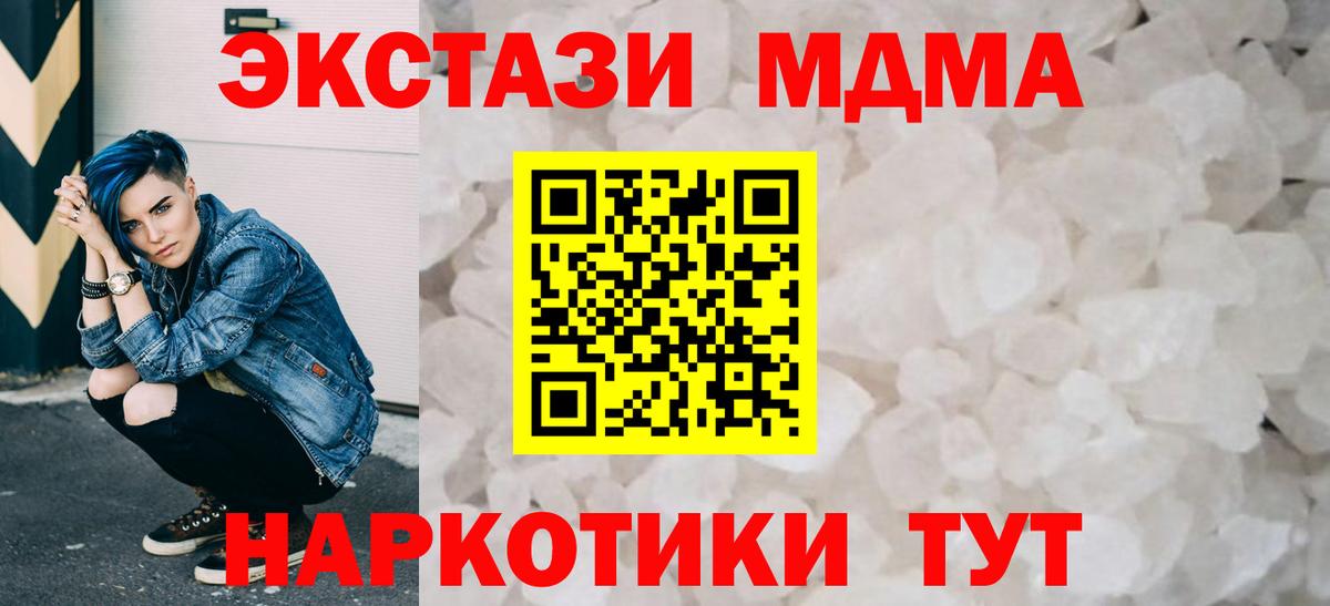 МДМА молли  MDMA  Заринск 