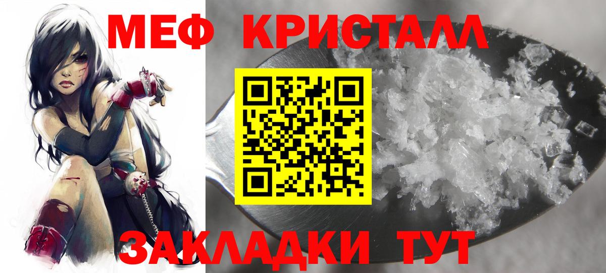 МЕФ кристаллы Заринск