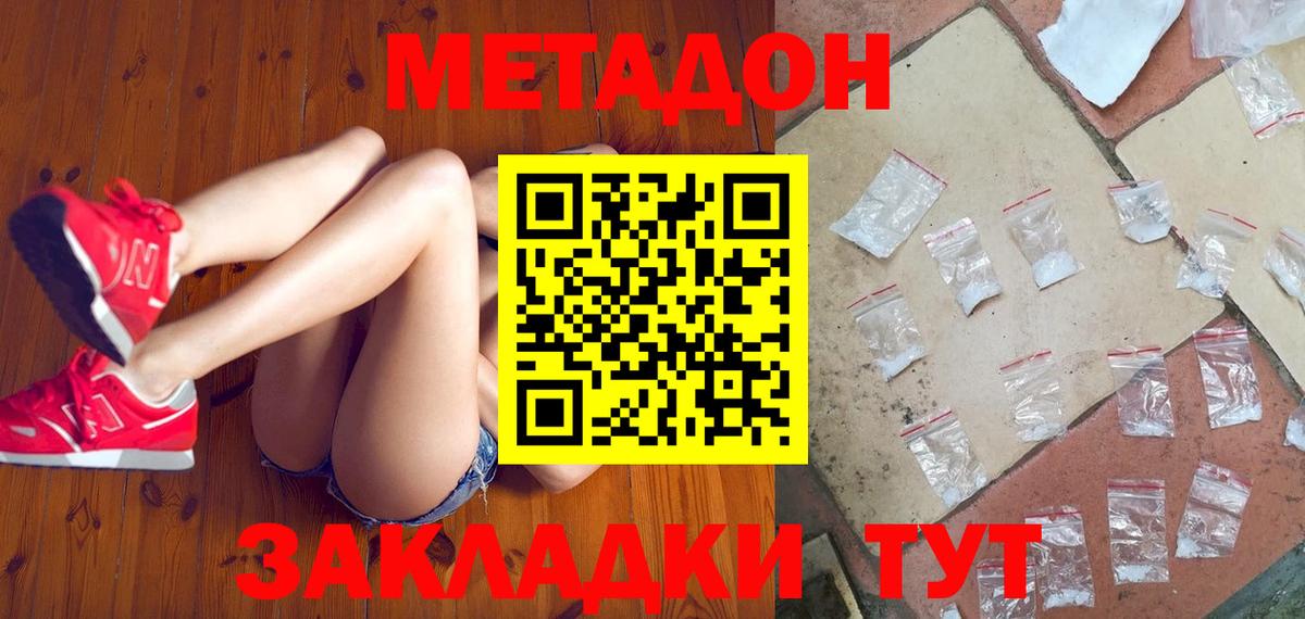 Метадон methadone Заринск