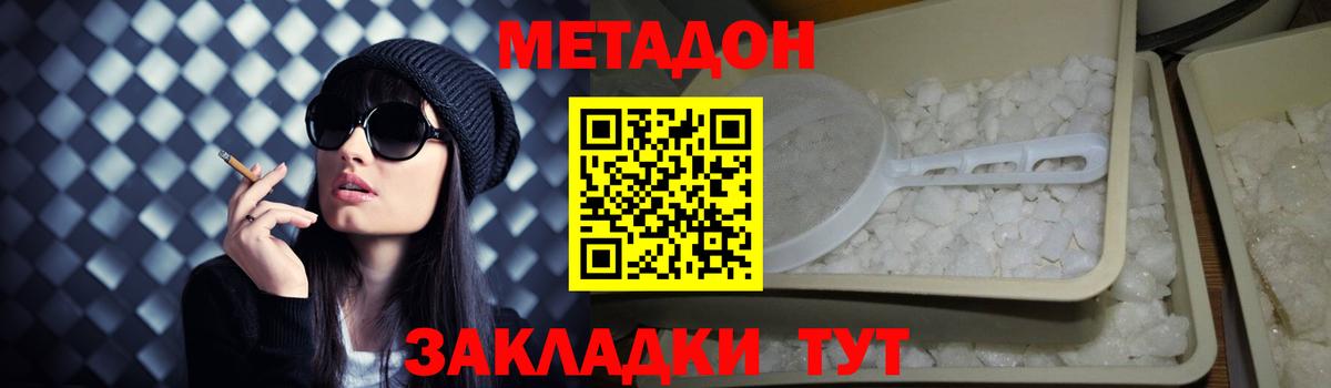 Заринск  МЕТАДОН VHQ  Вход с VPN 